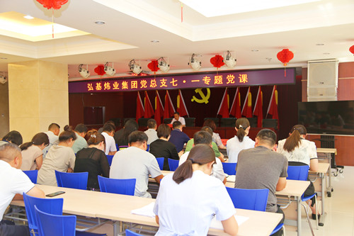弘基煒業集團黨總支開展鑄牢中華民族共同體意識七一專題黨課